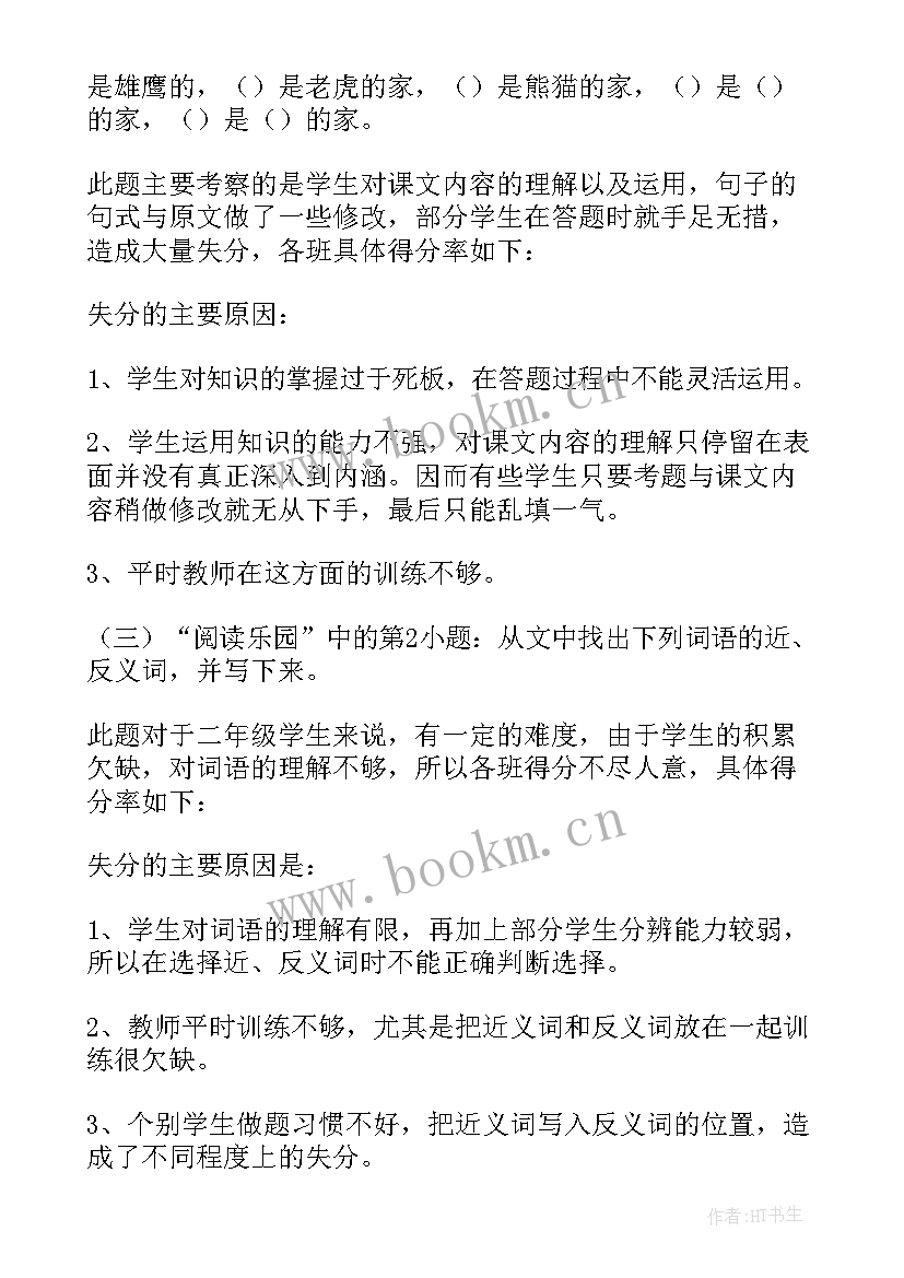 2023年小学语文二年级教学计划部编版 二年级语文期试质量分析报告(汇总5篇)