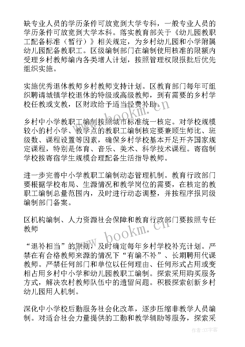 最新乡村教师再发展规划(优质10篇)