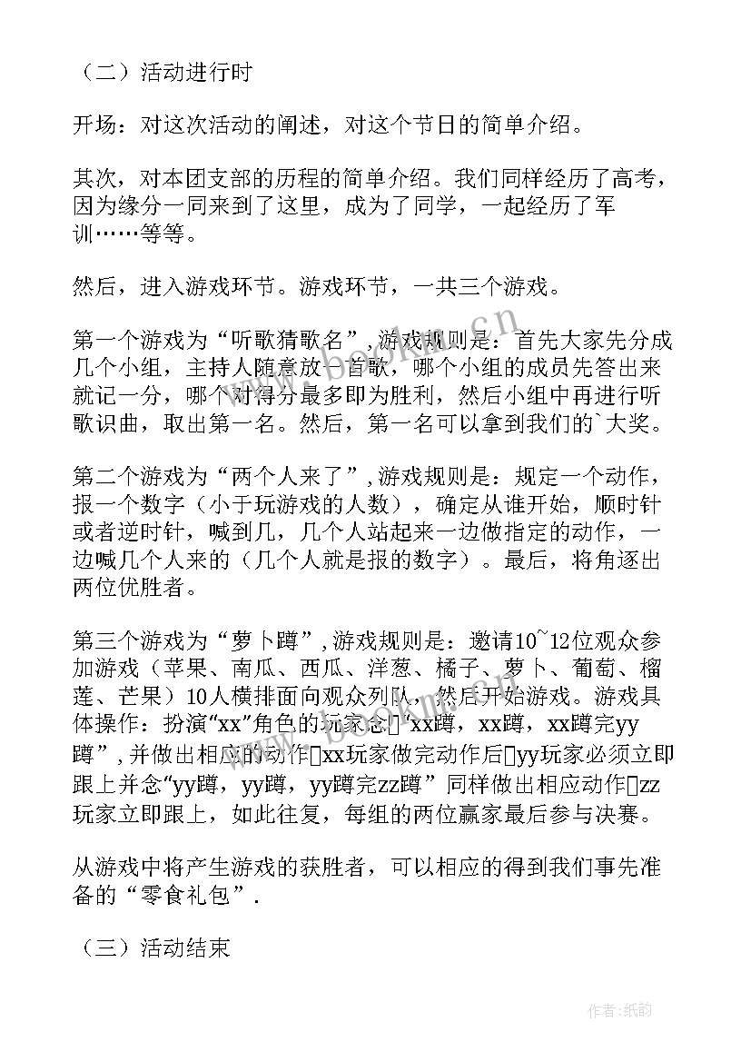 平安夜圣诞活动策划方案(优质5篇)