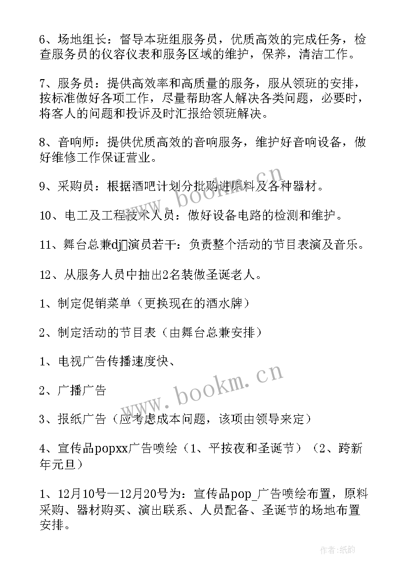 平安夜圣诞活动策划方案(优质5篇)