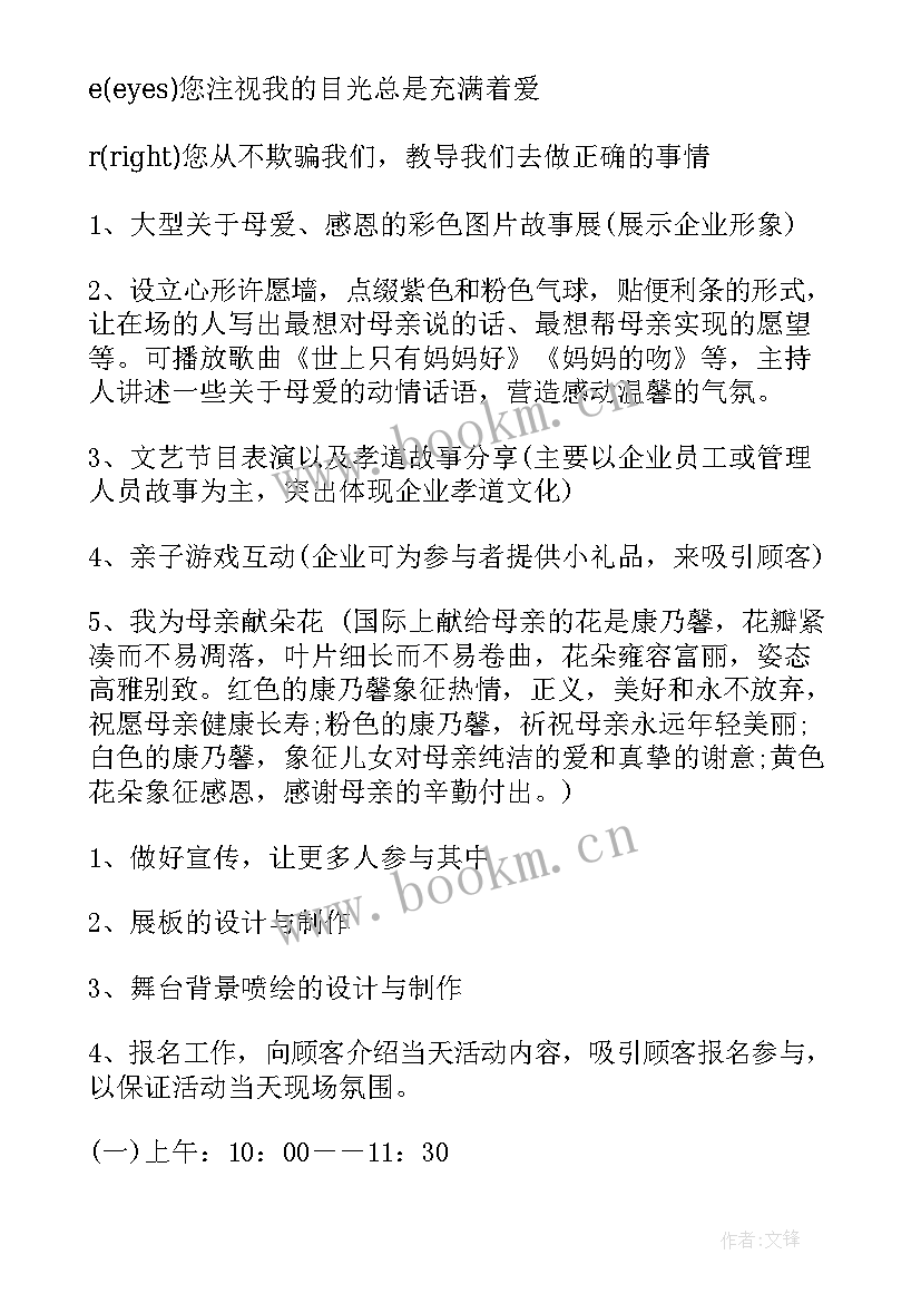 母亲的活动标语(精选6篇)