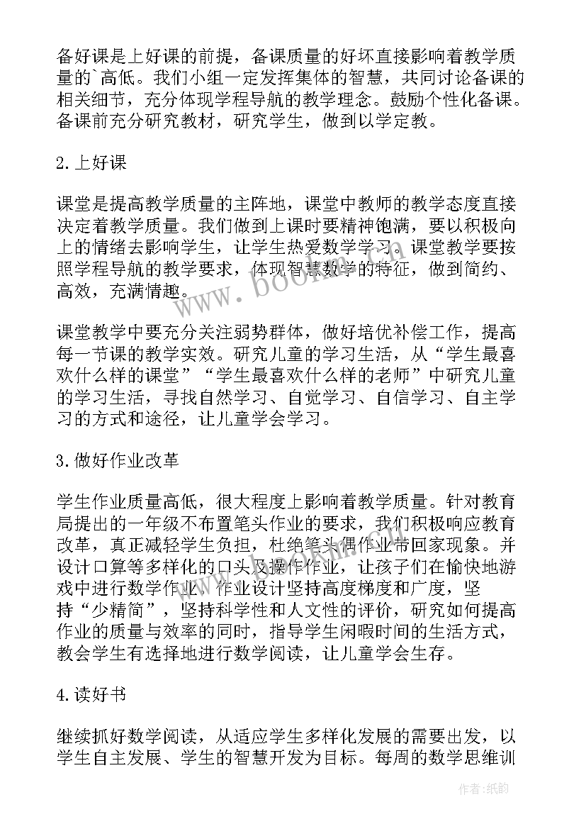 一年级数学年度个人工作总结(汇总8篇)