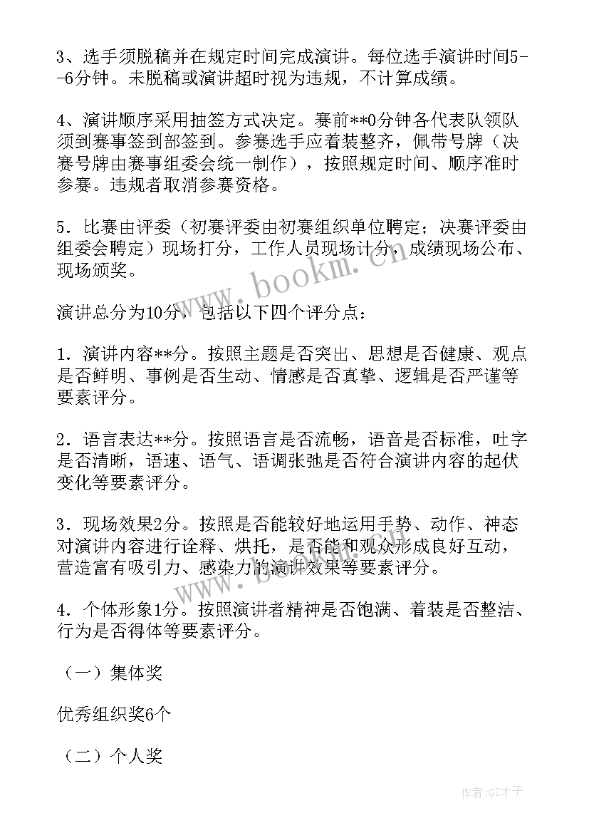 演讲比赛策划案(优秀8篇)