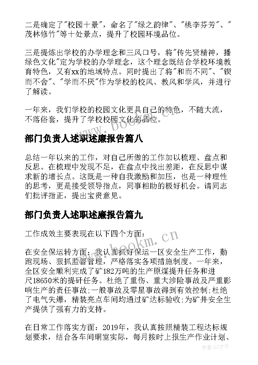 部门负责人述职述廉报告 述职述廉报告述职述廉报告(实用9篇)