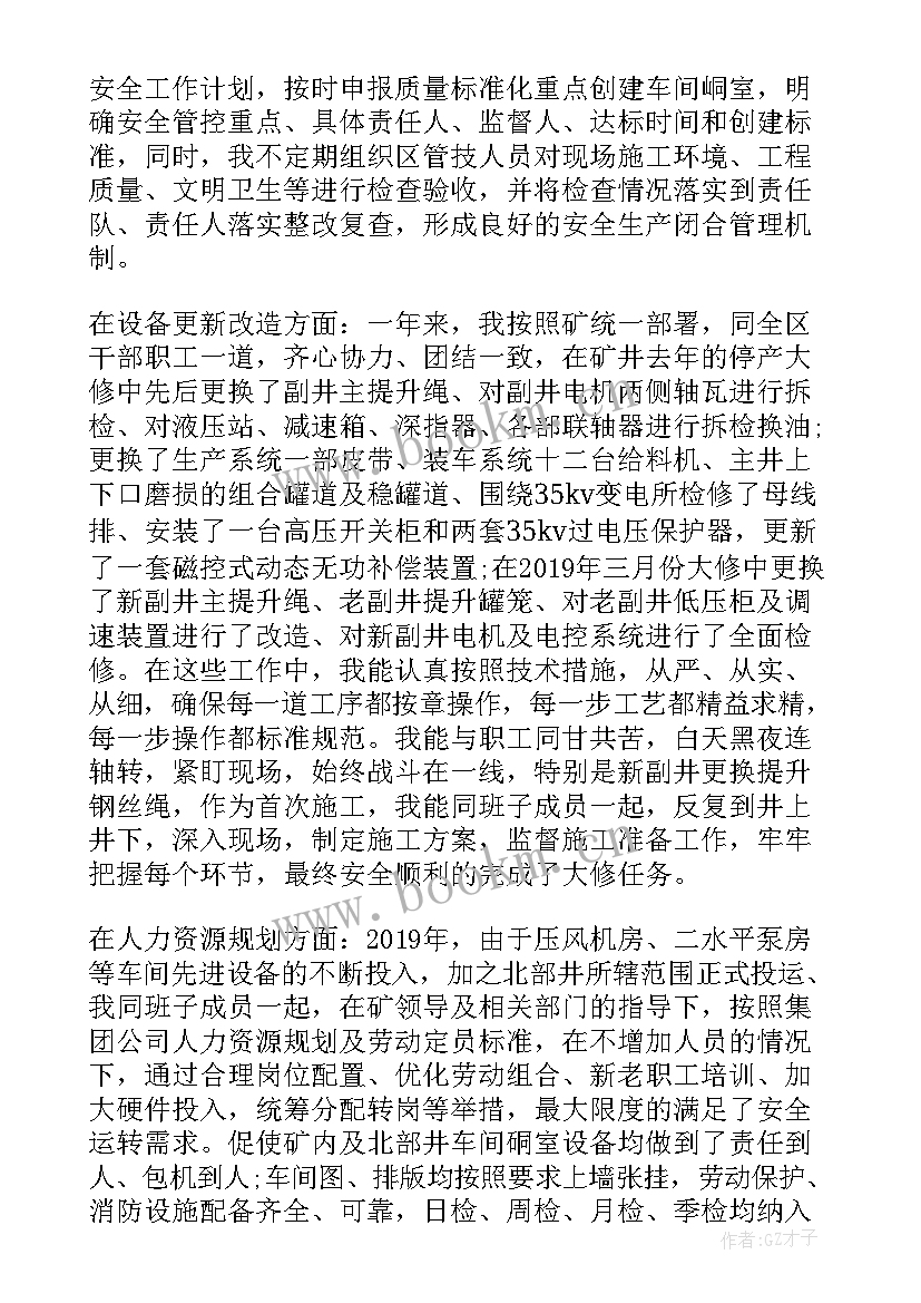 部门负责人述职述廉报告 述职述廉报告述职述廉报告(实用9篇)