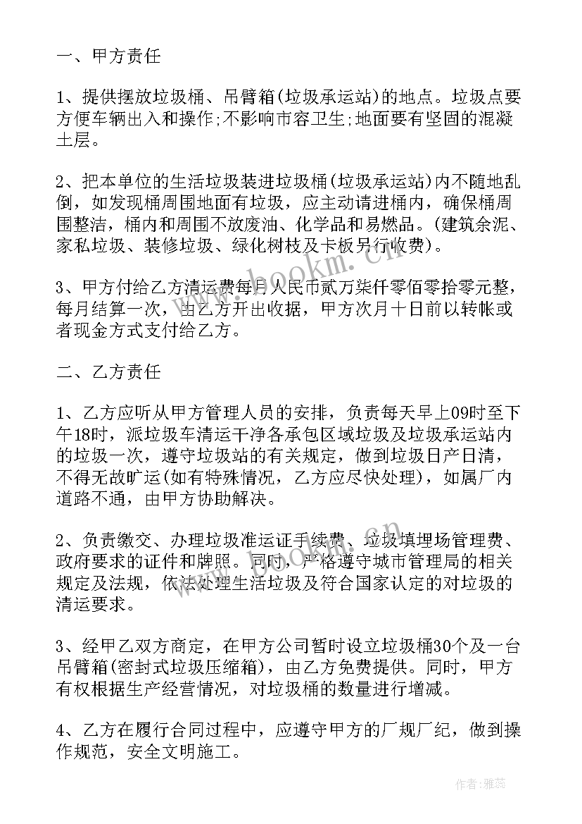 最新社会实践捡垃圾报告(模板7篇)