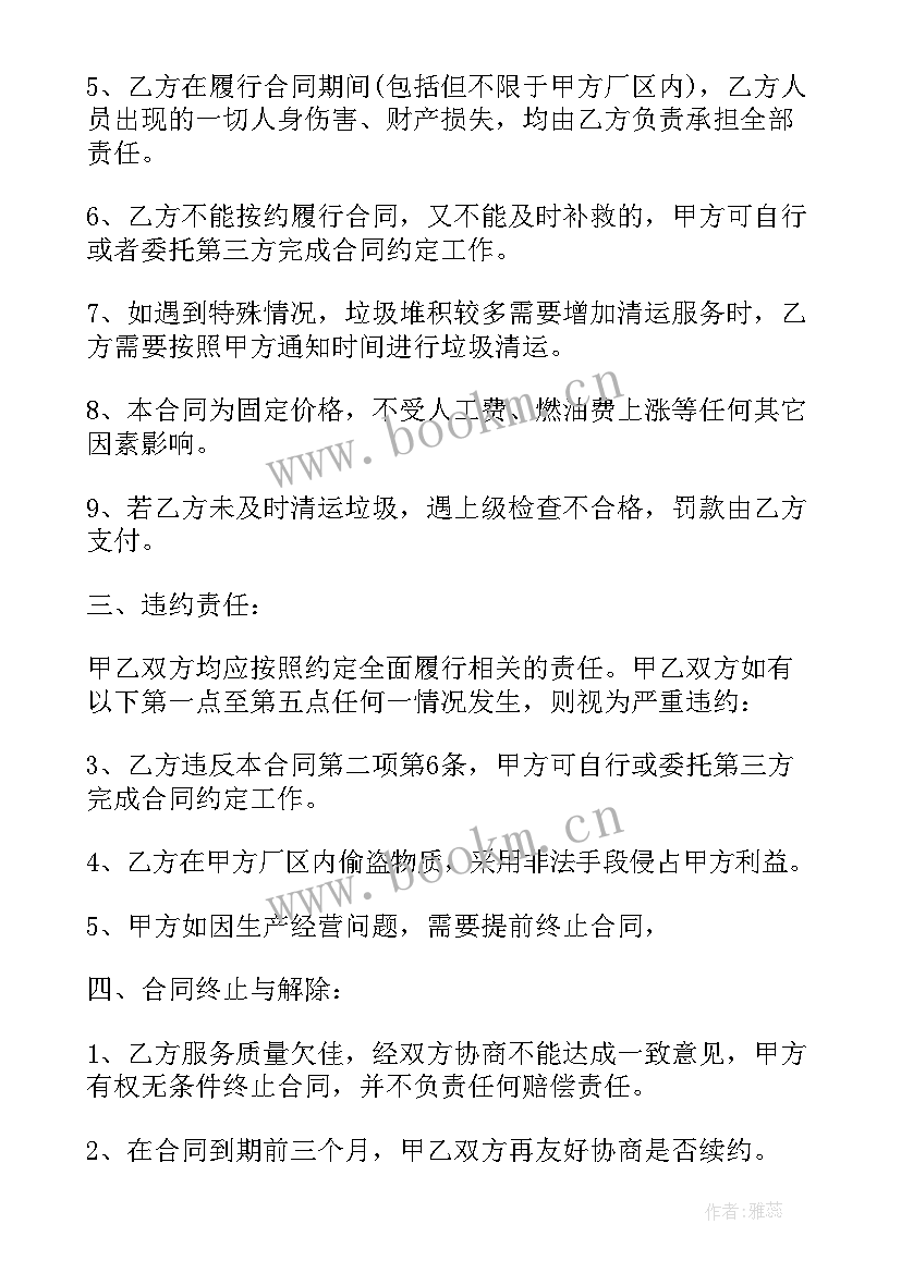 最新社会实践捡垃圾报告(模板7篇)