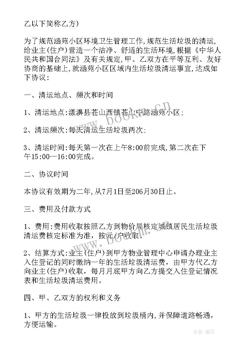 最新社会实践捡垃圾报告(模板7篇)