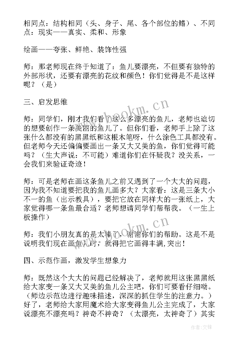 2023年说课小学美术教案(精选8篇)