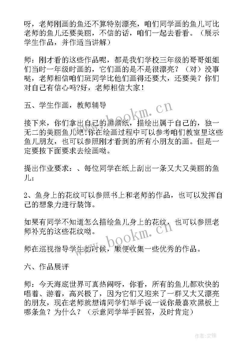 2023年说课小学美术教案(精选8篇)