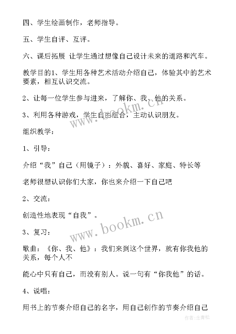 2023年小学美术说课教案(实用5篇)