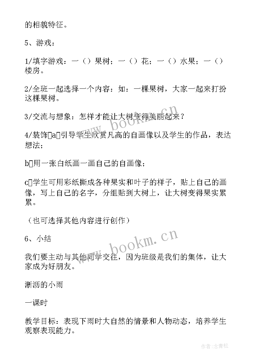 2023年小学美术说课教案(实用5篇)