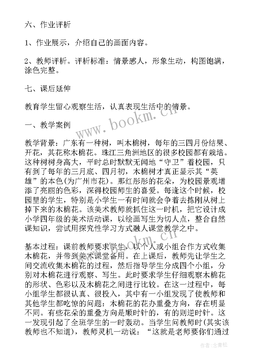 2023年小学美术说课教案(实用5篇)