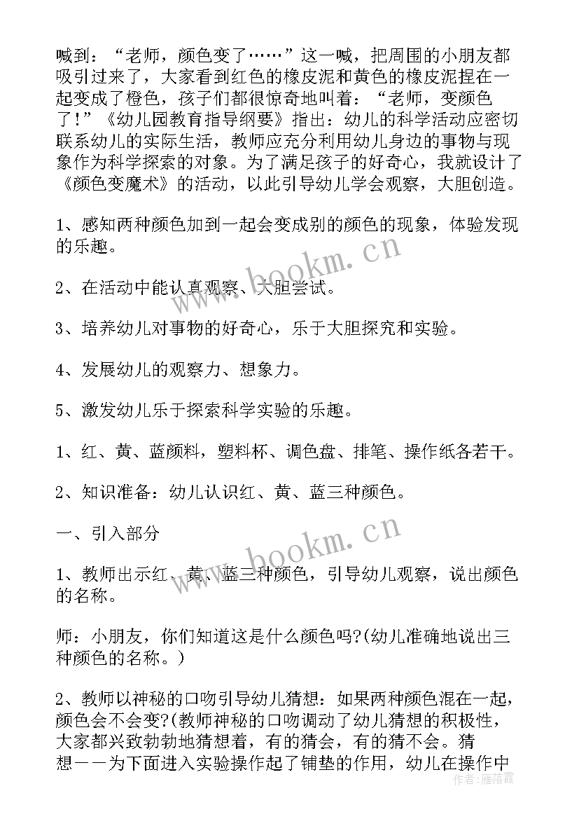 最新小班科学活动运水教学反思与评价 小班科学活动教案及教学反思(精选5篇)