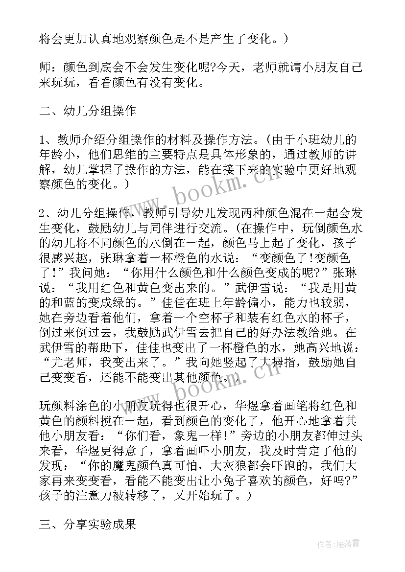 最新小班科学活动运水教学反思与评价 小班科学活动教案及教学反思(精选5篇)