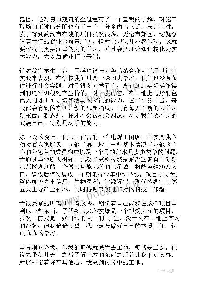 最新建筑工程技术综合实践报告(汇总5篇)