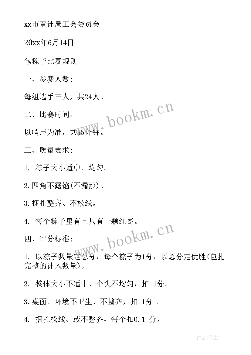 端午节包粽子实践活动记录表 端午节包粽子活动策划(汇总6篇)