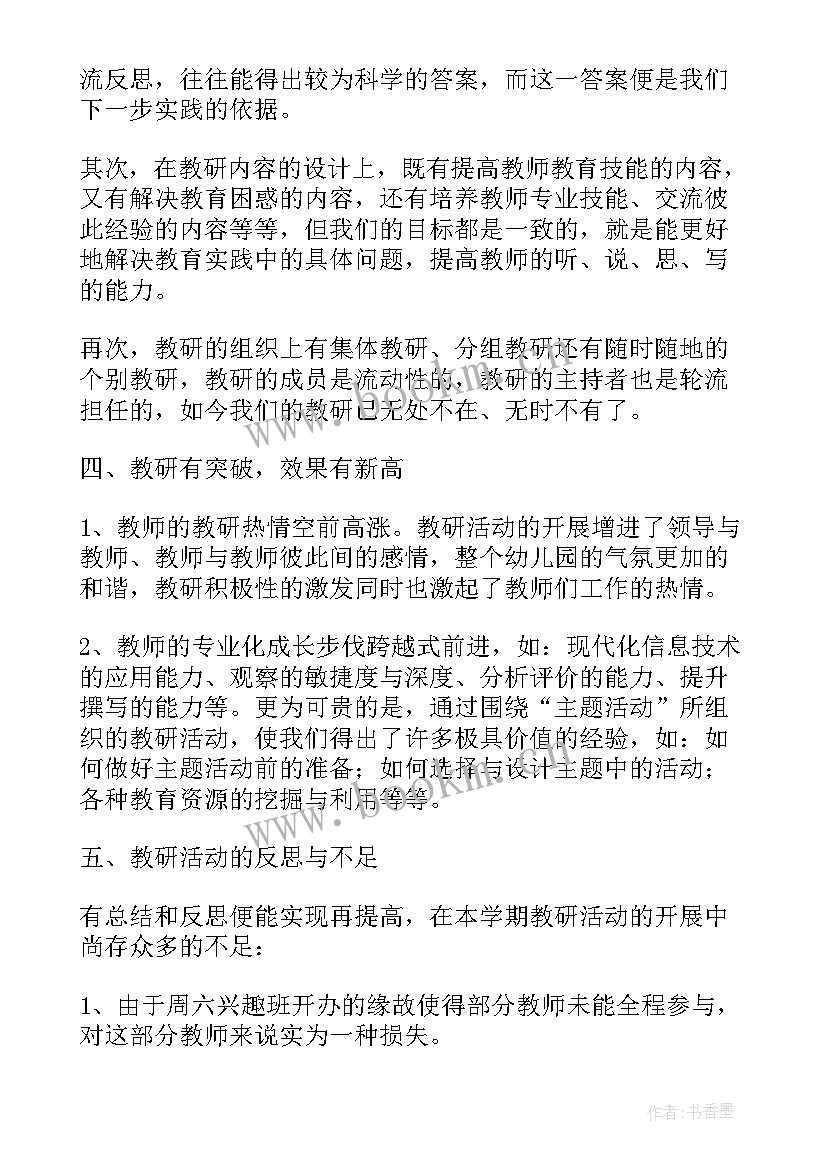 2023年幼儿园上学期生活活动总结 幼儿园一学期活动总结(大全5篇)