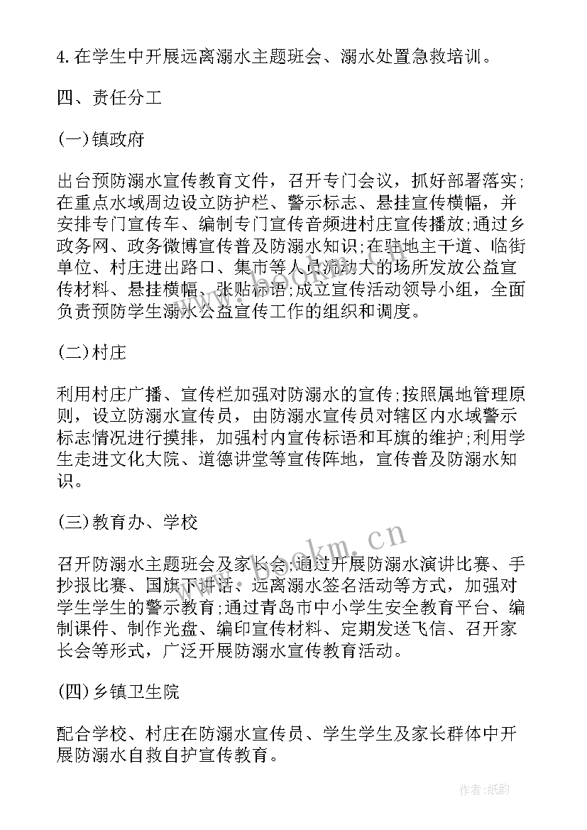 防溺水专题活动方案及流程 防溺水活动方案(汇总9篇)