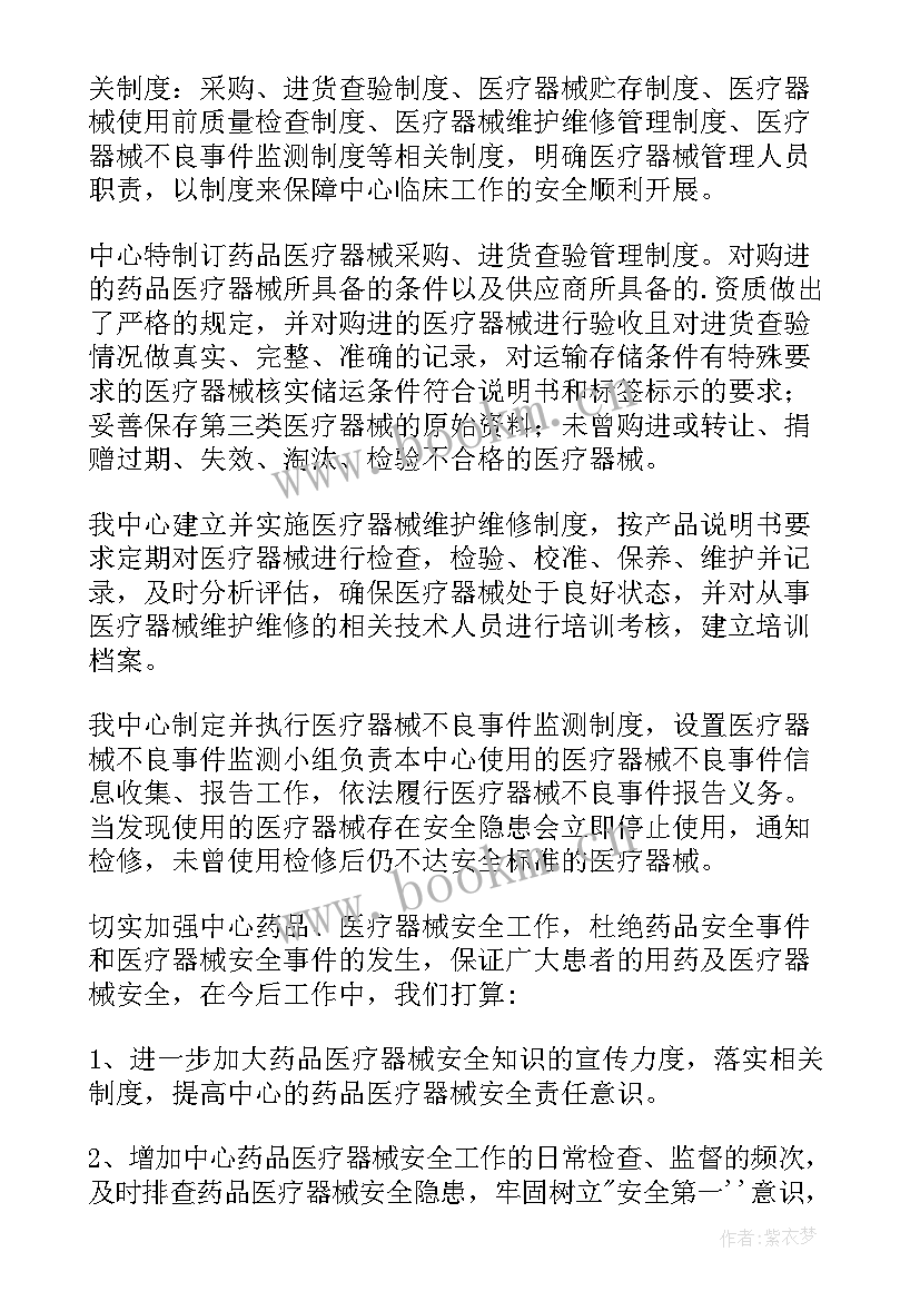 药品医疗器械自查报告(优秀5篇)