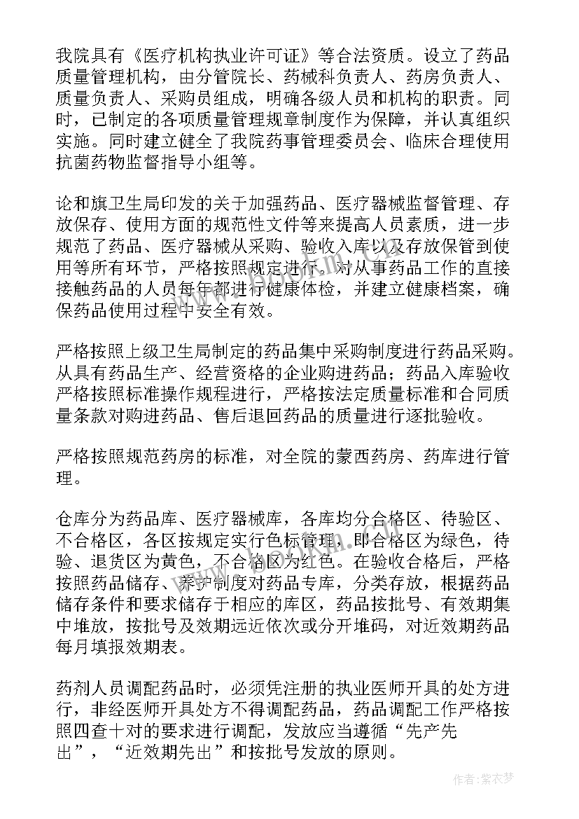 药品医疗器械自查报告(优秀5篇)