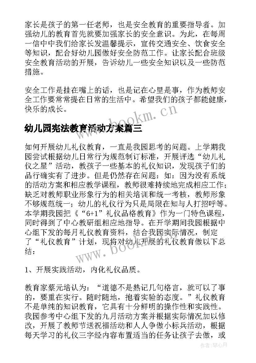 幼儿园宪法教育活动方案(精选5篇)