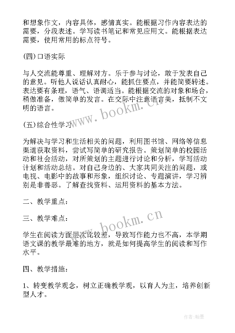 2023年北师大六年级教学工作计划 北师大六年级语文教学计划有哪些(模板9篇)