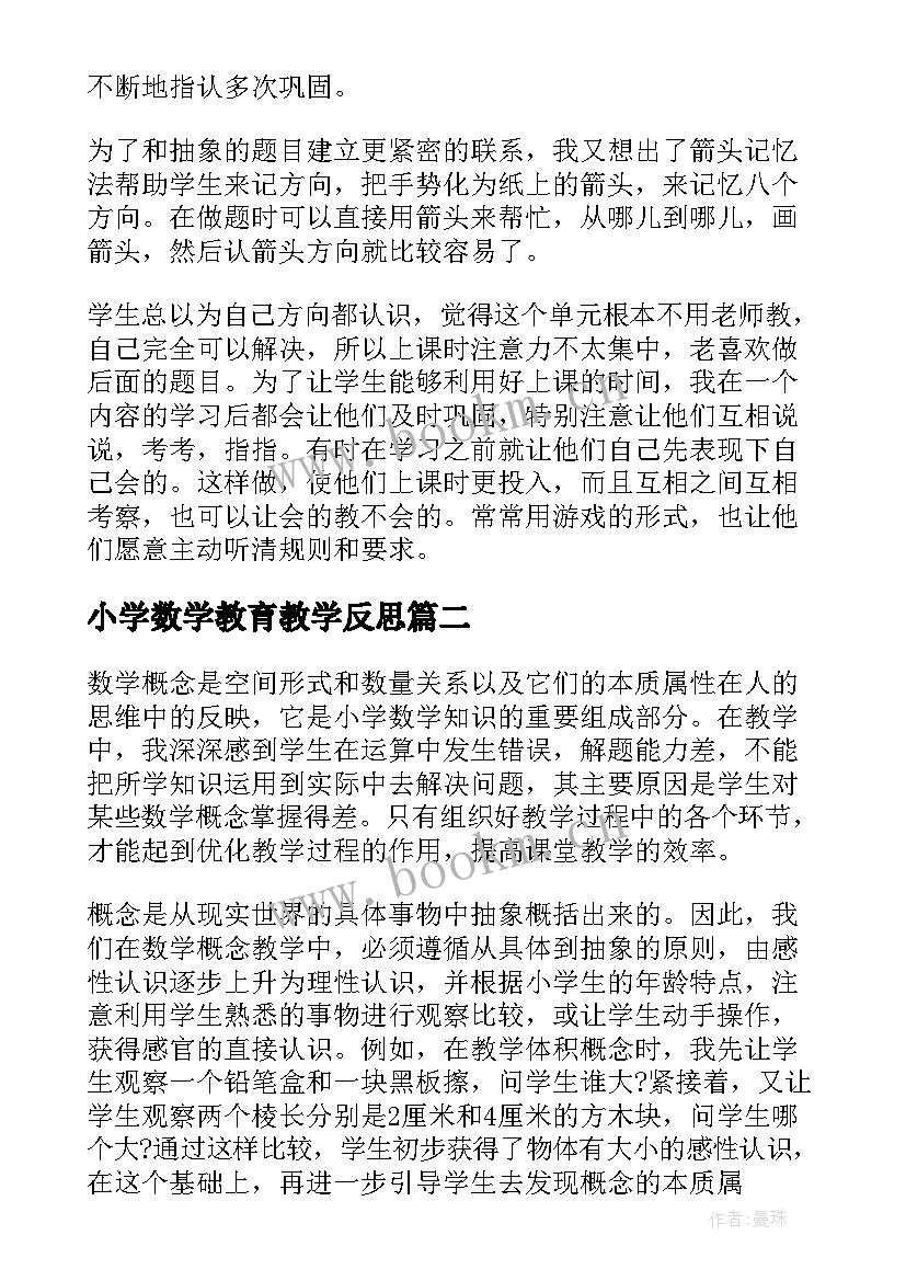 小学数学教育教学反思 小学数学教学反思(实用7篇)