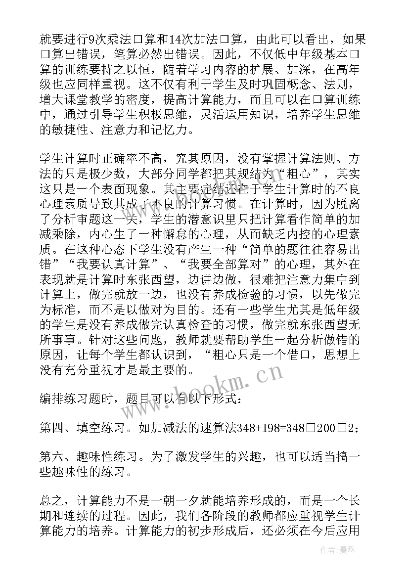 小学数学教育教学反思 小学数学教学反思(实用7篇)