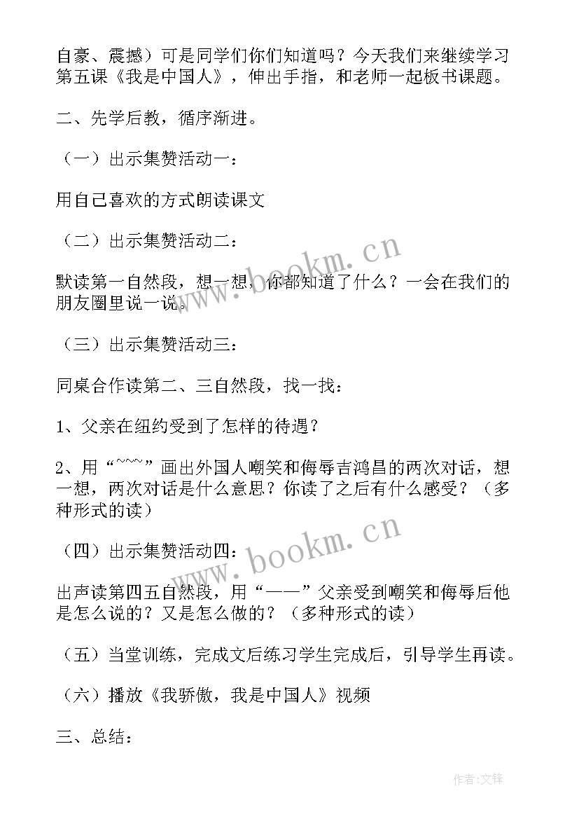 一年级我是中国人的教学反思 入学教育我是中国人教学反思(优质5篇)