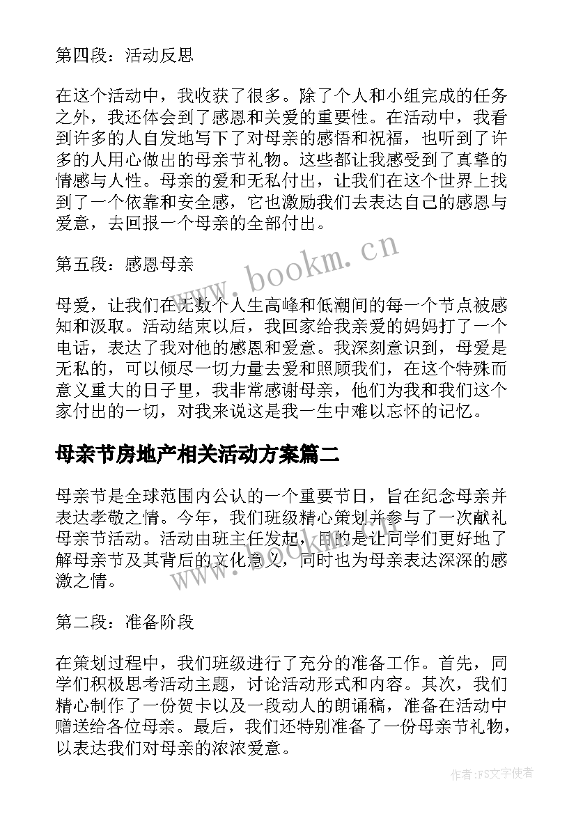 最新母亲节房地产相关活动方案 献礼母亲节活动心得体会(优秀9篇)