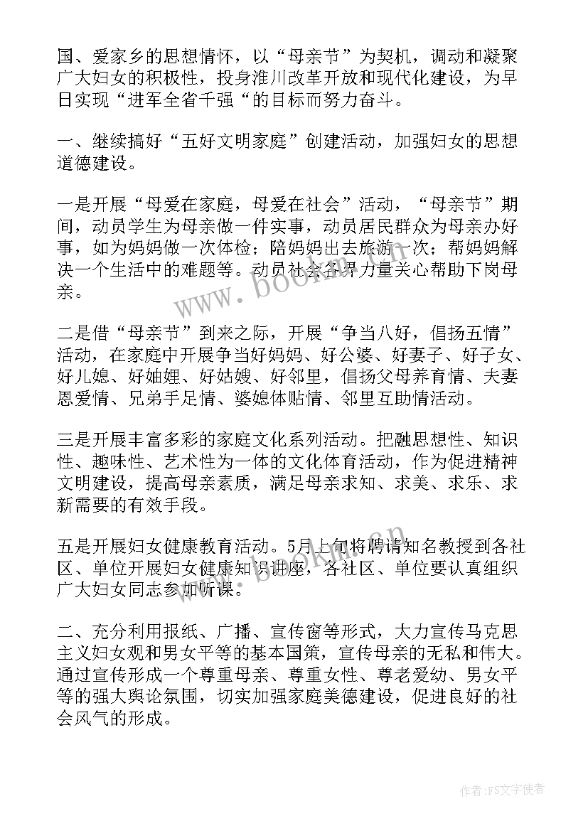 最新母亲节房地产相关活动方案 献礼母亲节活动心得体会(优秀9篇)