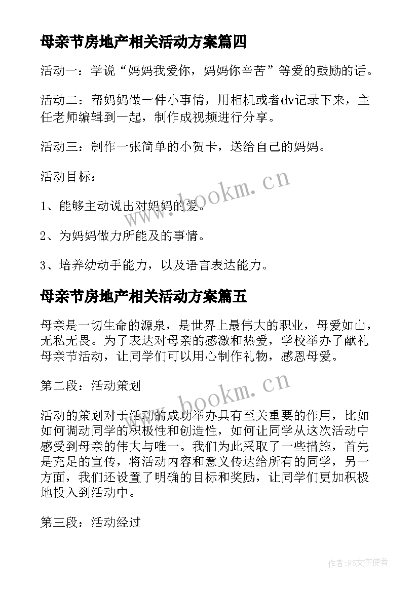 最新母亲节房地产相关活动方案 献礼母亲节活动心得体会(优秀9篇)