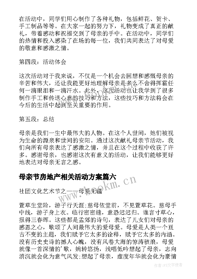 最新母亲节房地产相关活动方案 献礼母亲节活动心得体会(优秀9篇)