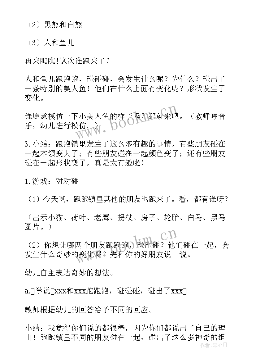 幼儿园开学第一课活动方案(通用9篇)