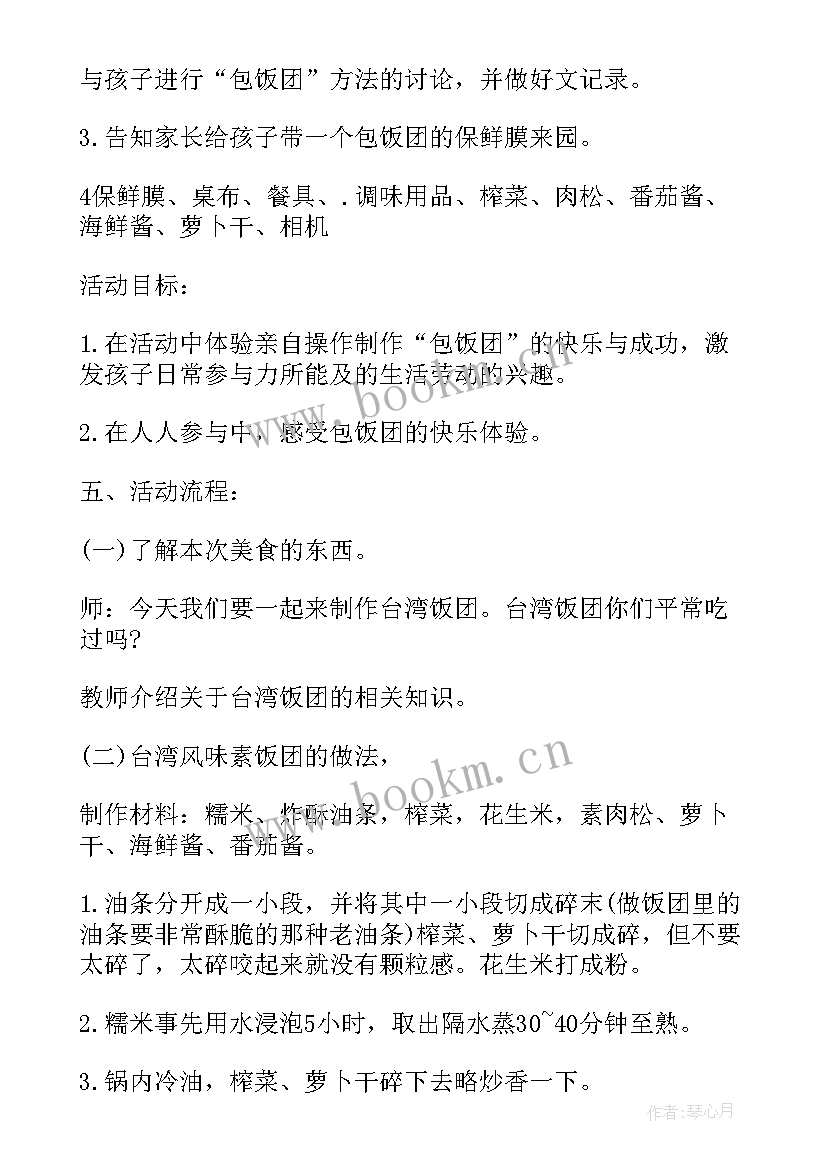 幼儿园开学第一课活动方案(通用9篇)