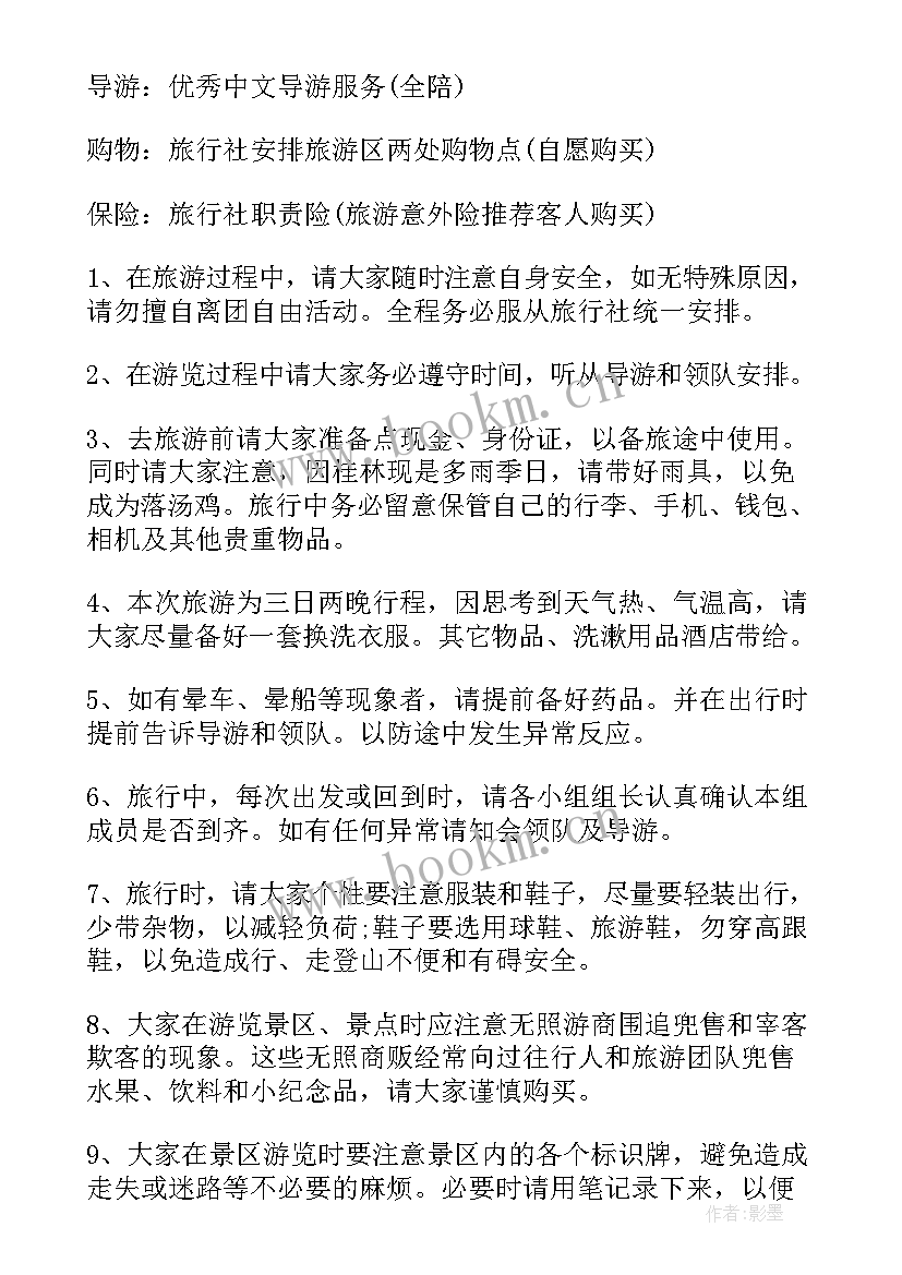 2023年旅游活动策划书 旅游活动策划(优质5篇)