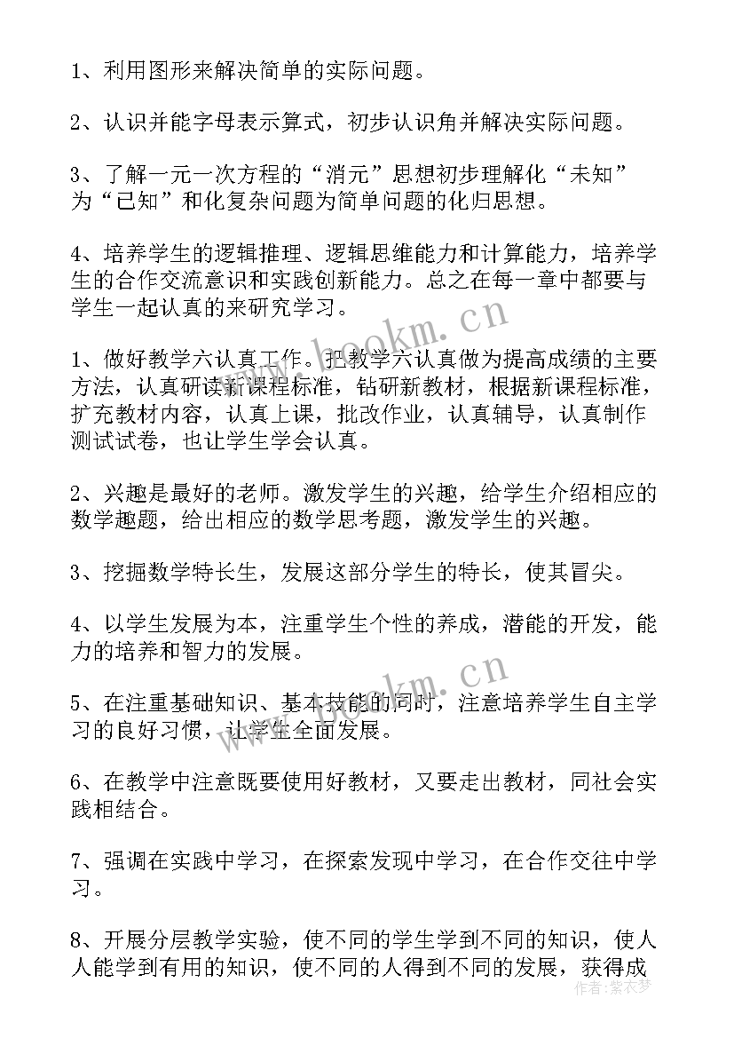 最新课计划七上数学答案人教版(优质9篇)