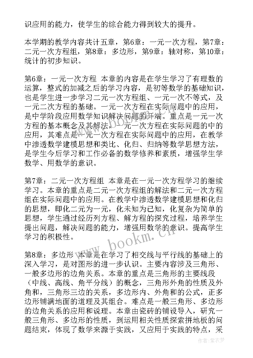 最新课计划七上数学答案人教版(优质9篇)