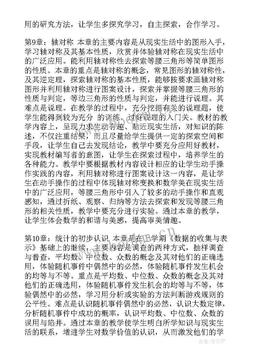 最新课计划七上数学答案人教版(优质9篇)