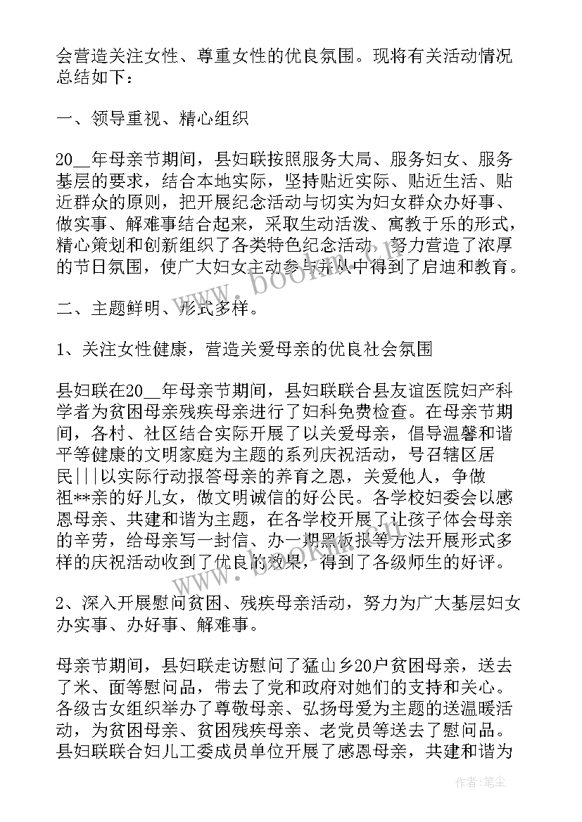 最新感恩母亲节活动班会(模板10篇)