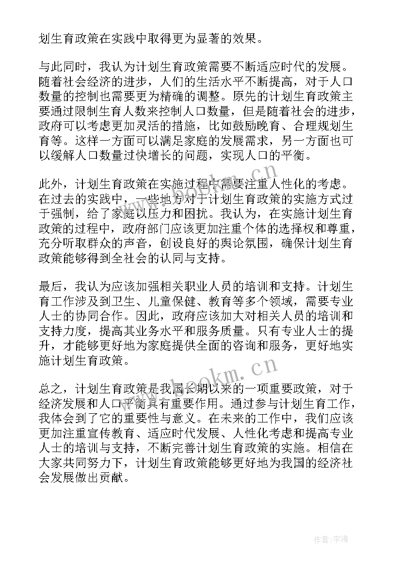 最新计划生育工作领导小组的通知(实用5篇)