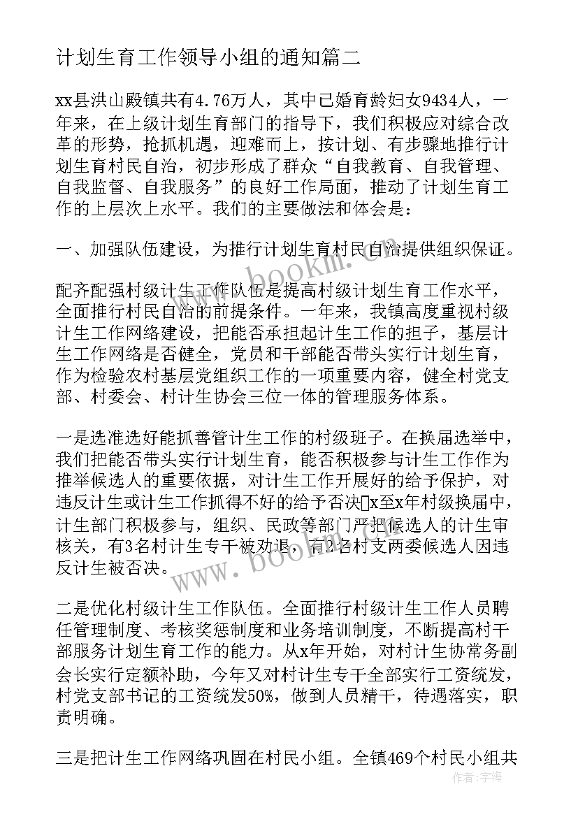 最新计划生育工作领导小组的通知(实用5篇)