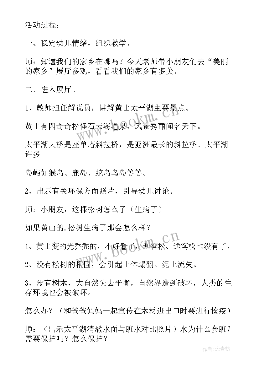 最新幼儿我的家活动教案与反思 幼儿园我爱我的家乡活动教案(大全7篇)