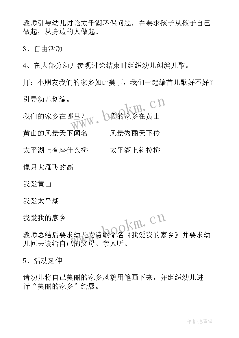 最新幼儿我的家活动教案与反思 幼儿园我爱我的家乡活动教案(大全7篇)