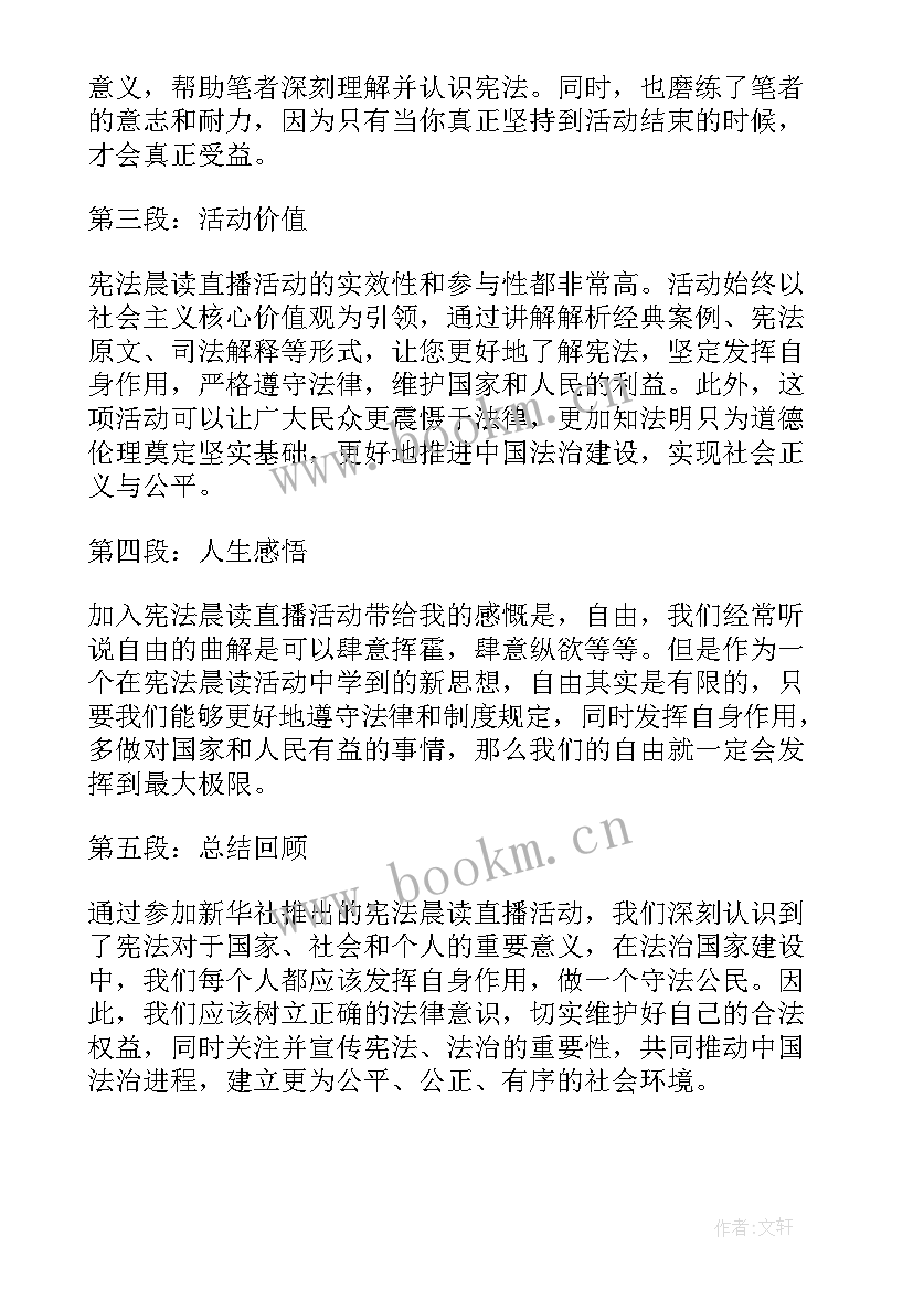 学宪法讲宪法活动校长讲话(模板7篇)