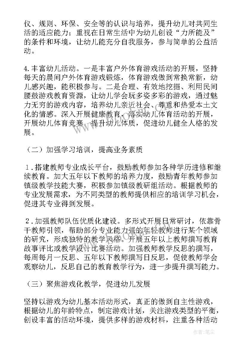 最新幼儿园秋季保教工作计划 幼儿园保教工作计划秋季(优秀5篇)