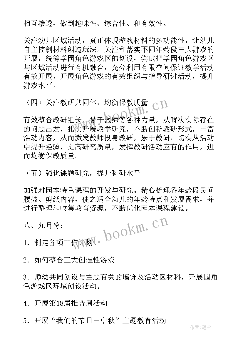 最新幼儿园秋季保教工作计划 幼儿园保教工作计划秋季(优秀5篇)