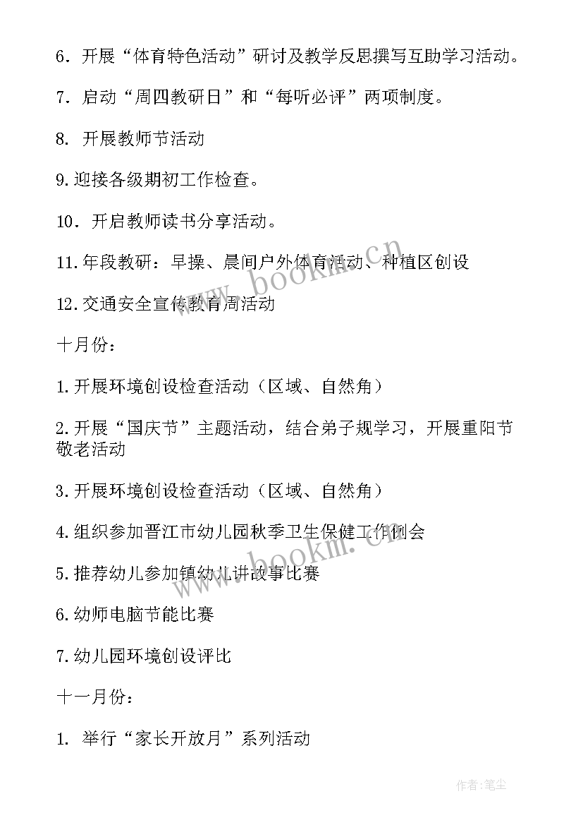 最新幼儿园秋季保教工作计划 幼儿园保教工作计划秋季(优秀5篇)