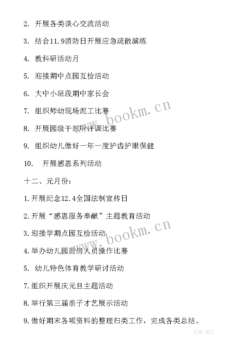 最新幼儿园秋季保教工作计划 幼儿园保教工作计划秋季(优秀5篇)